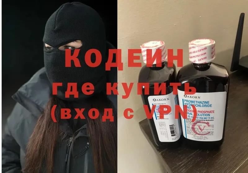 Кодеиновый сироп Lean напиток Lean (лин)  Чёрмоз 