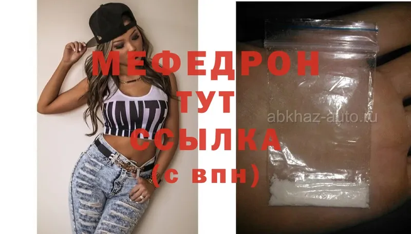 МЯУ-МЯУ mephedrone  Чёрмоз 